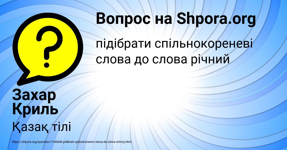 Картинка с текстом вопроса от пользователя Захар Криль