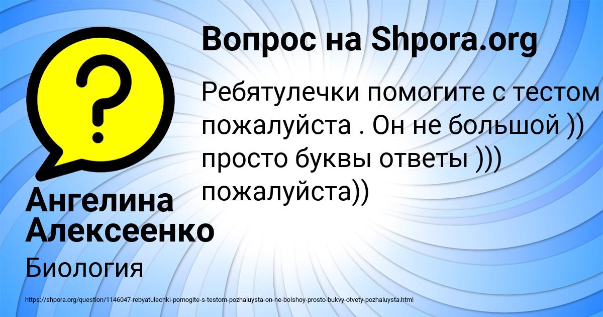 Картинка с текстом вопроса от пользователя Ангелина Алексеенко