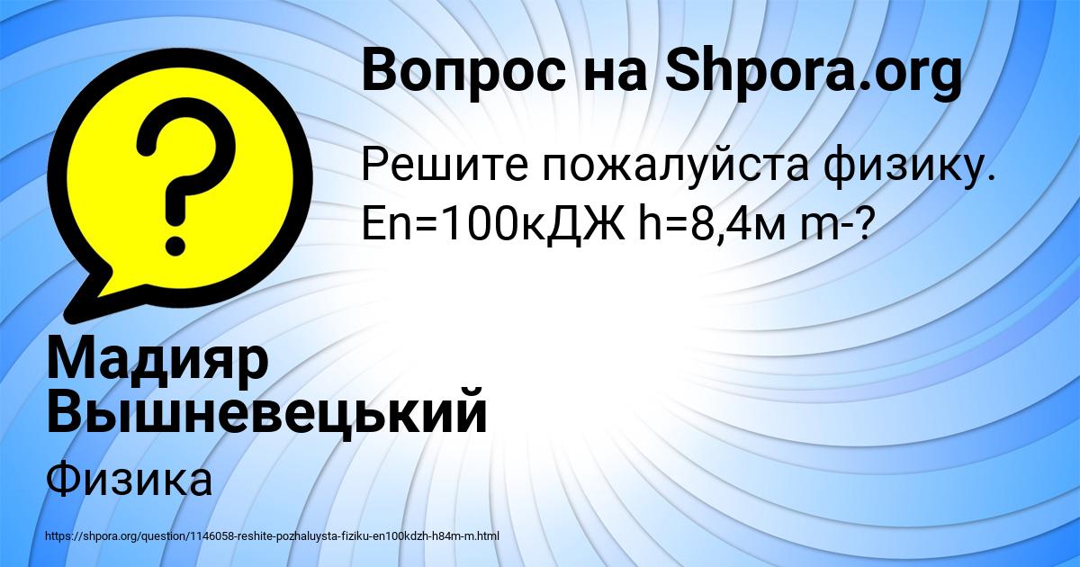 Картинка с текстом вопроса от пользователя Мадияр Вышневецький