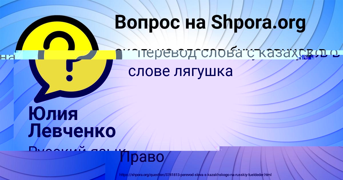 Картинка с текстом вопроса от пользователя Юлия Левченко