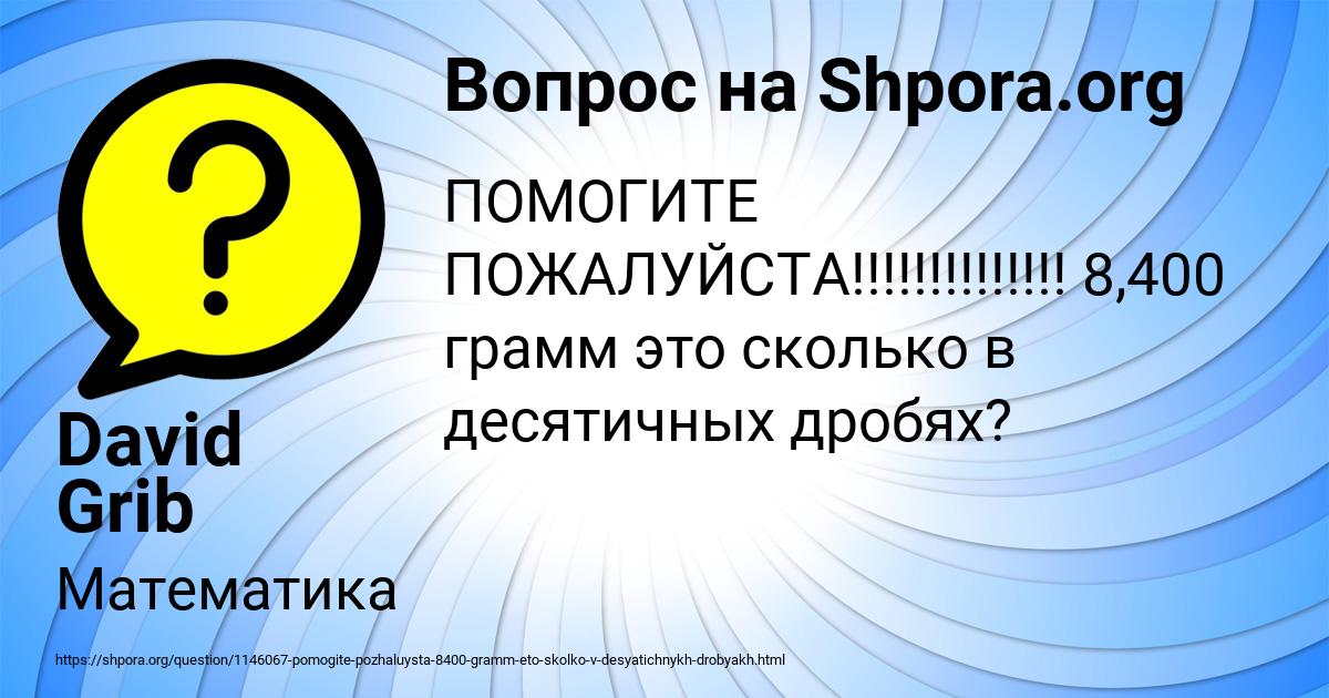 Картинка с текстом вопроса от пользователя David Grib