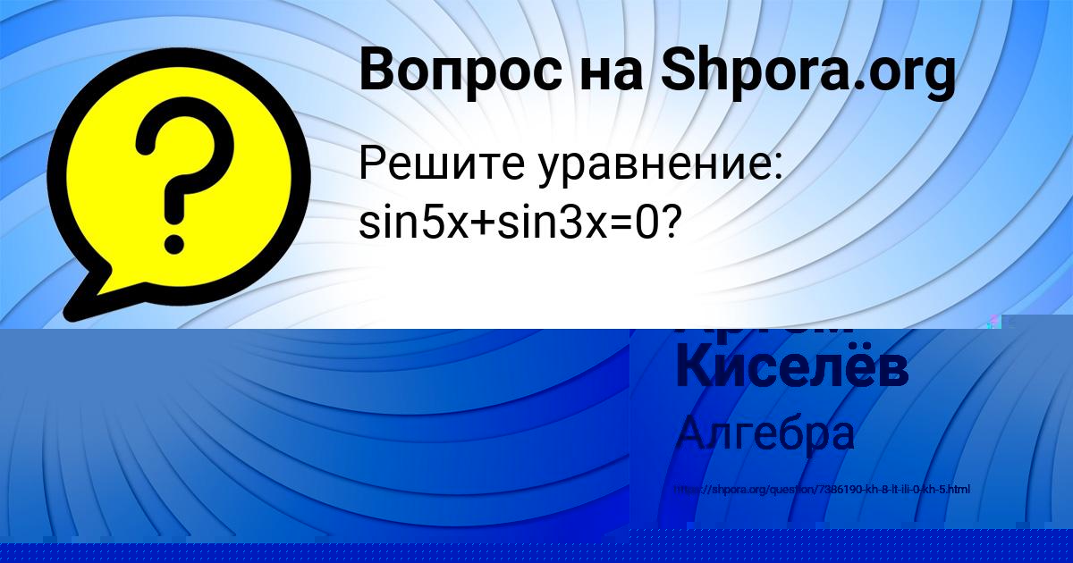 Картинка с текстом вопроса от пользователя Анна Сидина