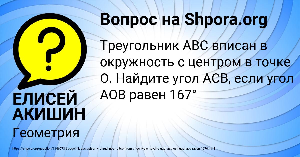 Картинка с текстом вопроса от пользователя ЕЛИСЕЙ АКИШИН