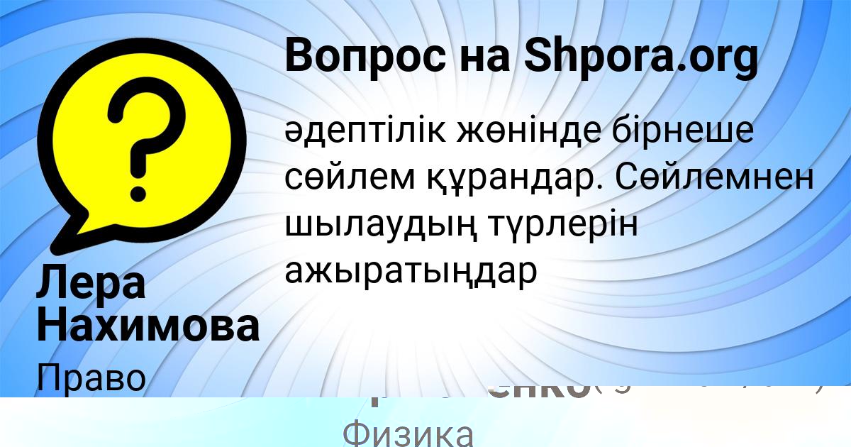 Картинка с текстом вопроса от пользователя Афина Турчыненко