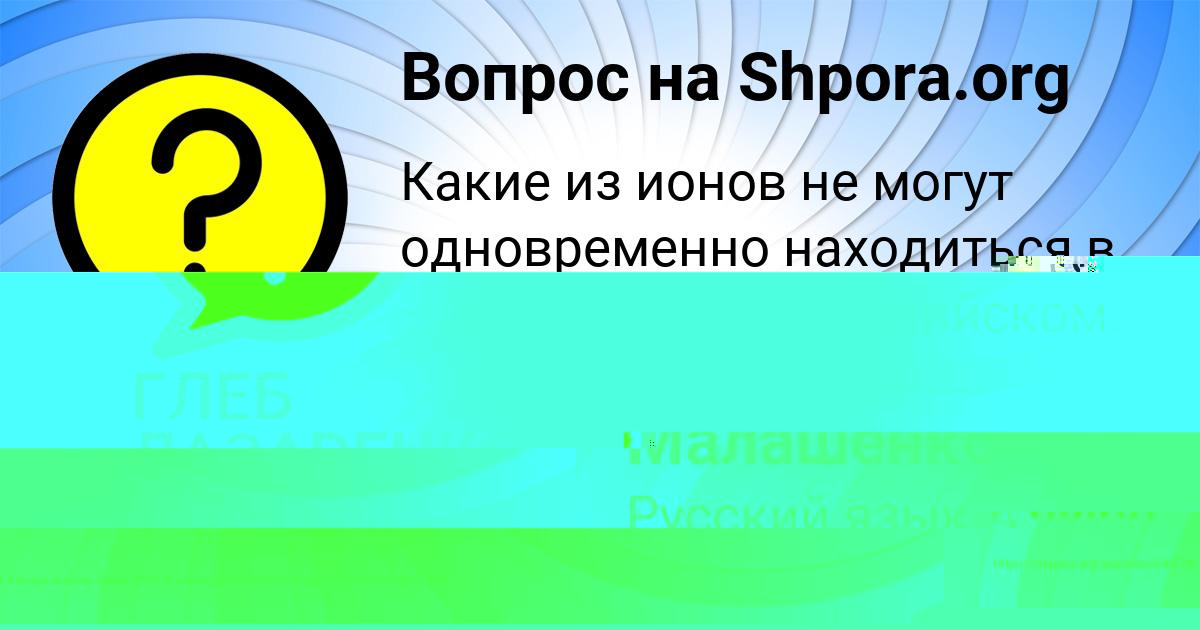 Картинка с текстом вопроса от пользователя ЕСЕНИЯ НИКОЛАЕНКО