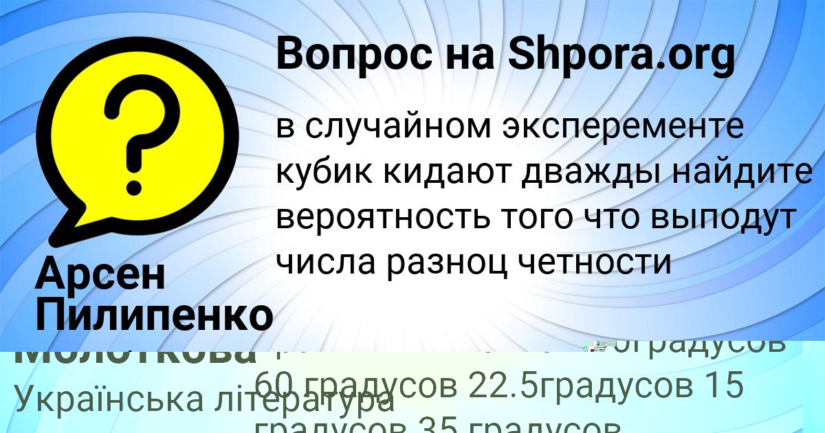 Картинка с текстом вопроса от пользователя Арсен Пилипенко