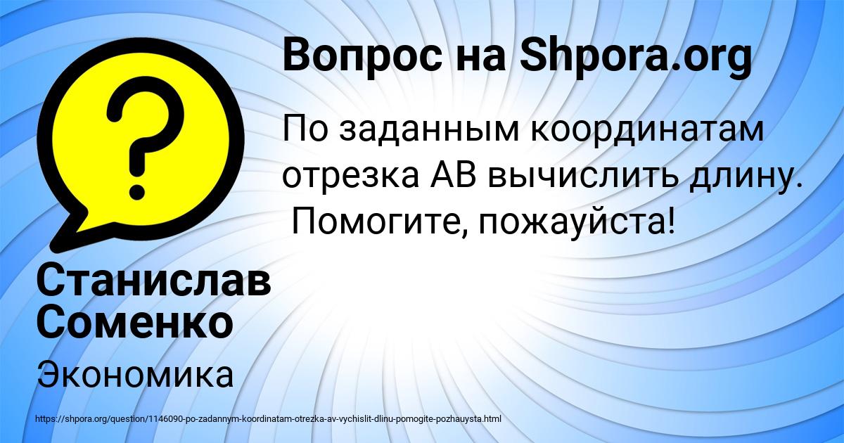 Картинка с текстом вопроса от пользователя Станислав Соменко