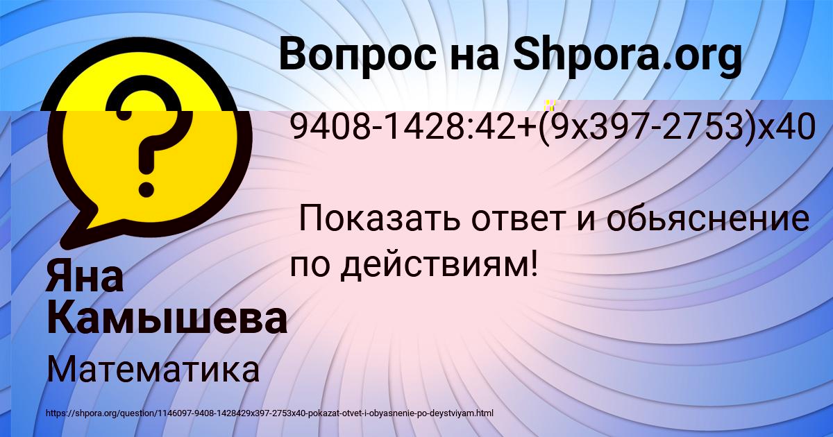 Картинка с текстом вопроса от пользователя Яна Камышева