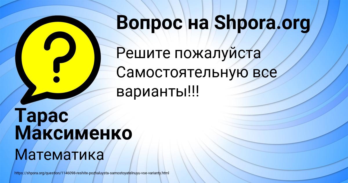 Картинка с текстом вопроса от пользователя Тарас Максименко
