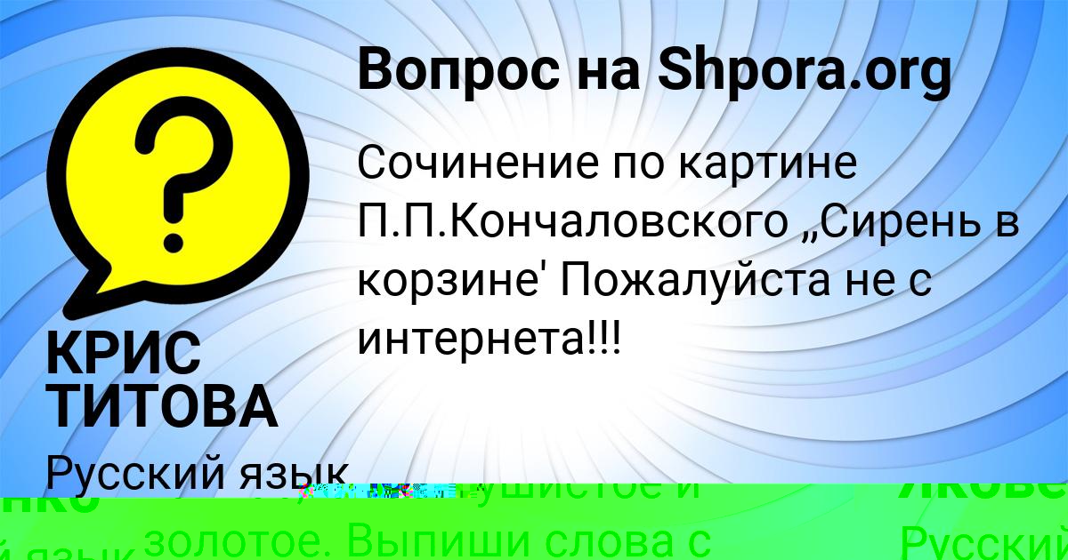 Картинка с текстом вопроса от пользователя Анжела Яковенко