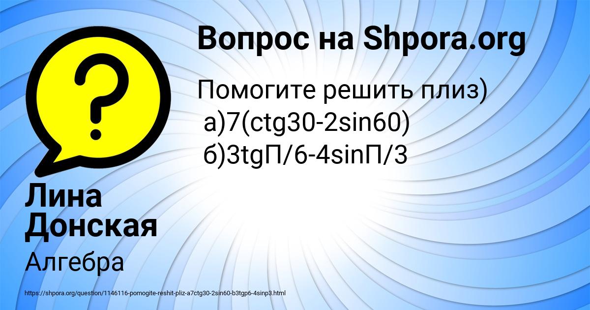 Картинка с текстом вопроса от пользователя Лина Донская