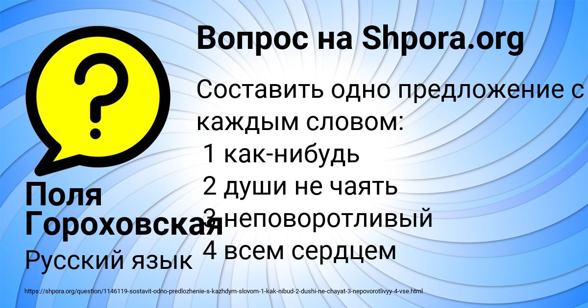 Картинка с текстом вопроса от пользователя Поля Гороховская