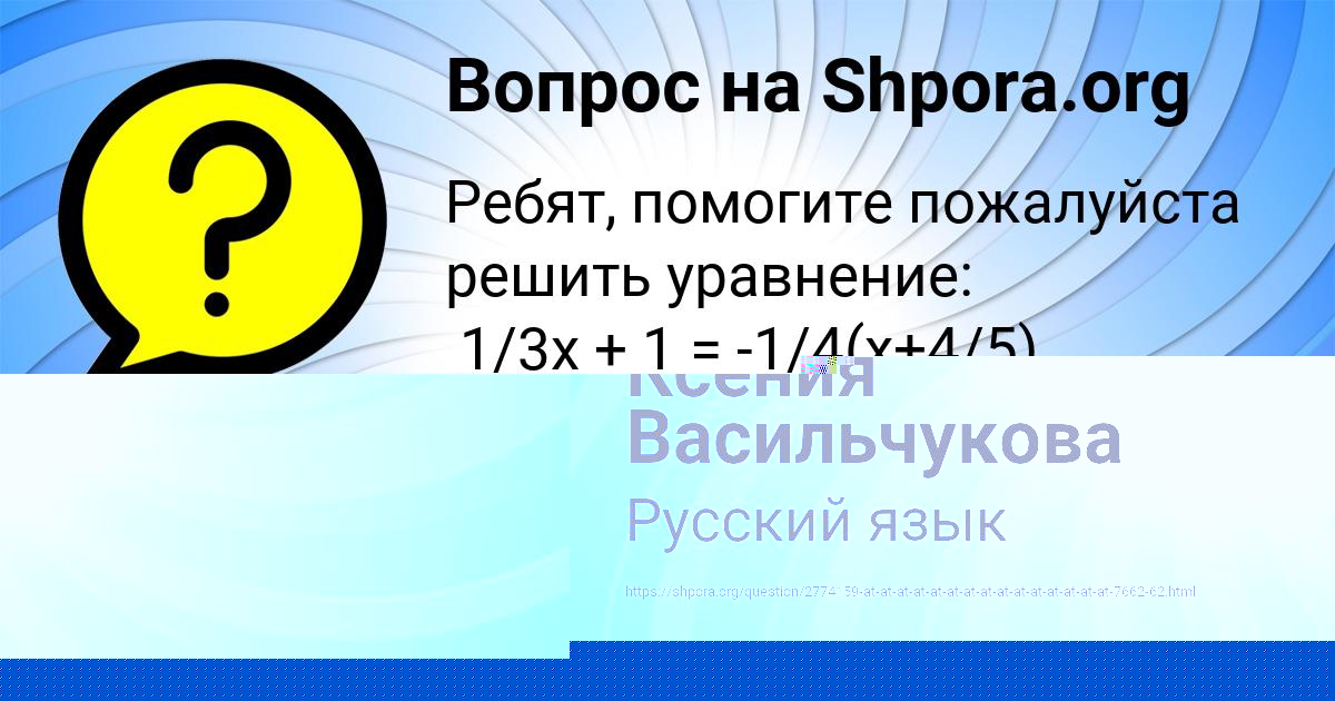 Картинка с текстом вопроса от пользователя ЕЛЬВИРА АПУХТИНА