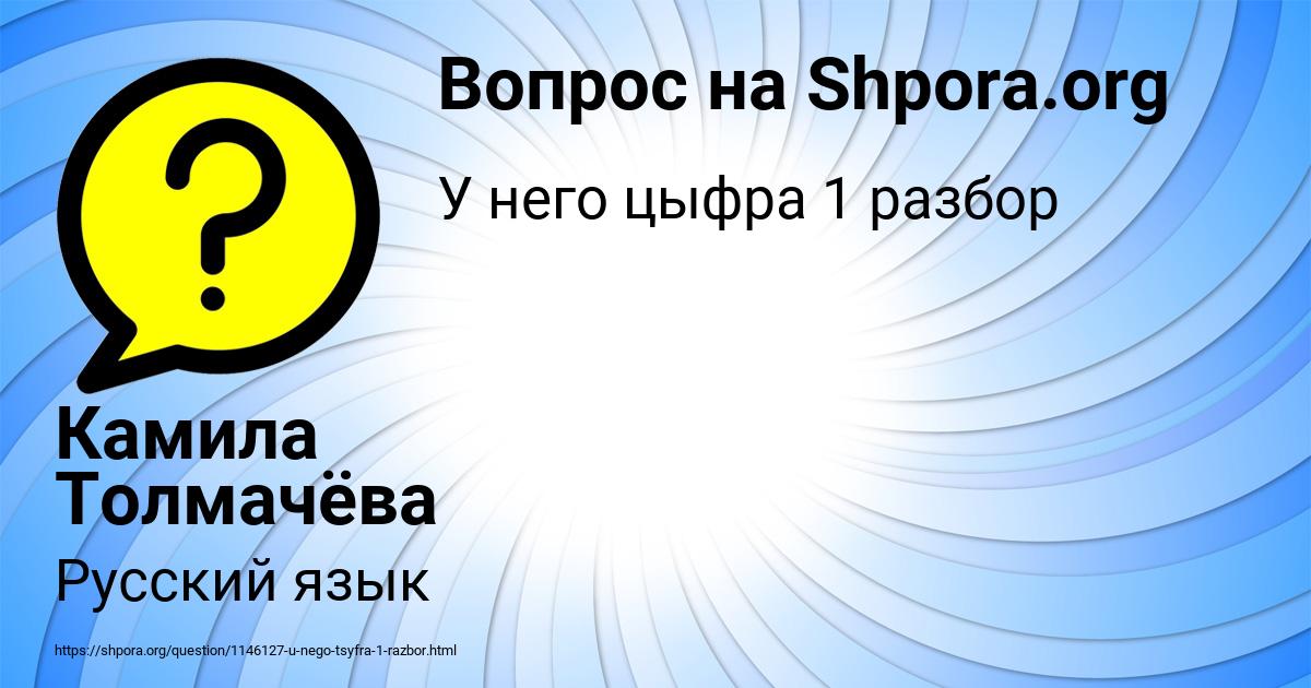 Картинка с текстом вопроса от пользователя Камила Толмачёва