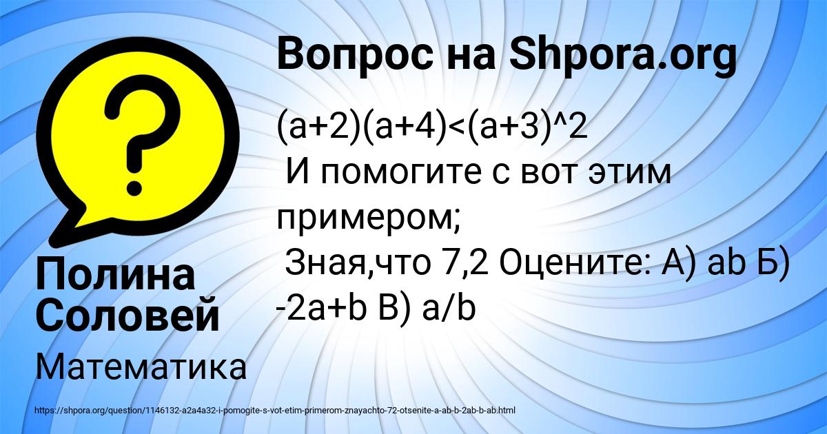 Картинка с текстом вопроса от пользователя Полина Соловей