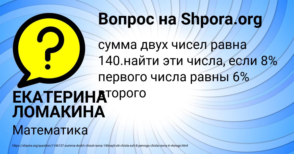Картинка с текстом вопроса от пользователя ЕКАТЕРИНА ЛОМАКИНА