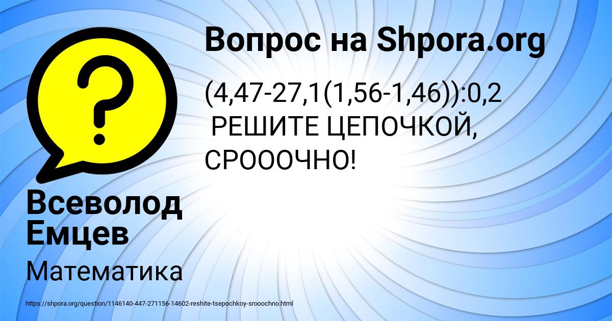 Картинка с текстом вопроса от пользователя Всеволод Емцев