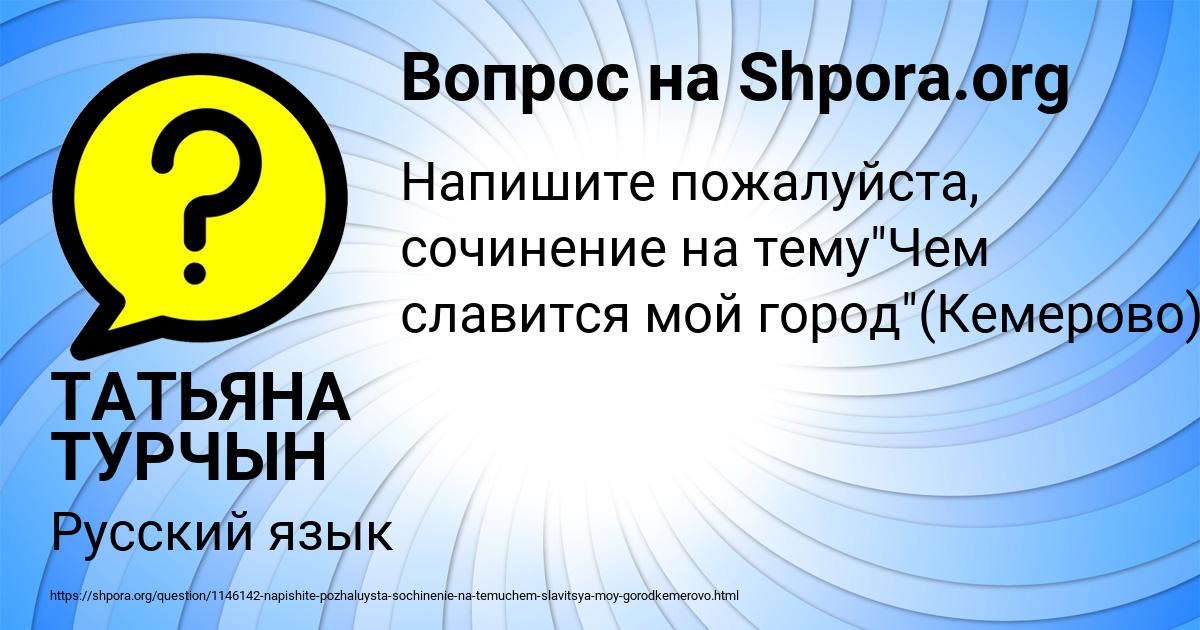 Картинка с текстом вопроса от пользователя ТАТЬЯНА ТУРЧЫН