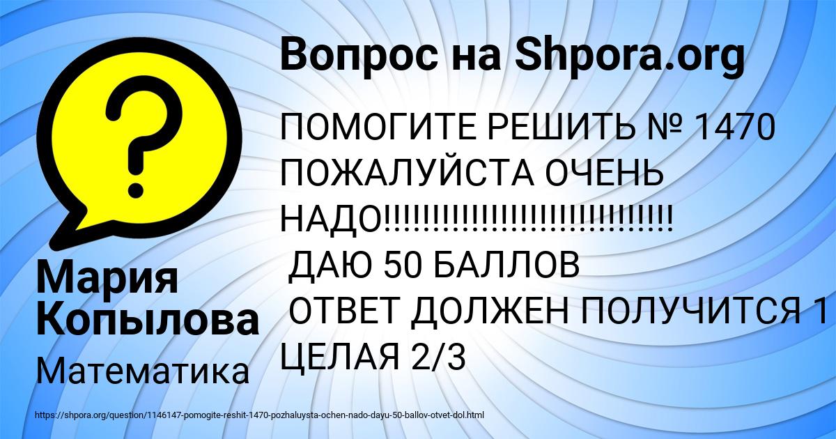 Картинка с текстом вопроса от пользователя Мария Копылова