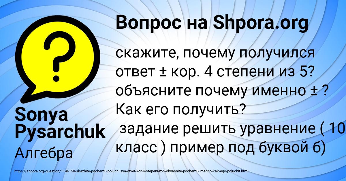 Картинка с текстом вопроса от пользователя Sonya Pysarchuk