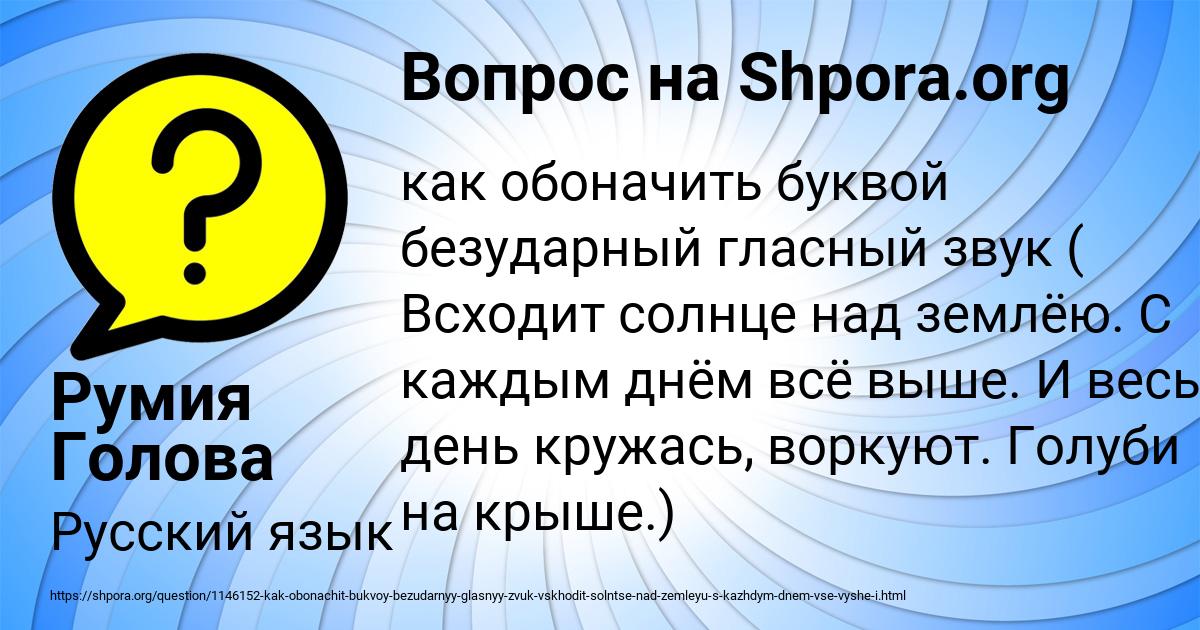 Картинка с текстом вопроса от пользователя Румия Голова