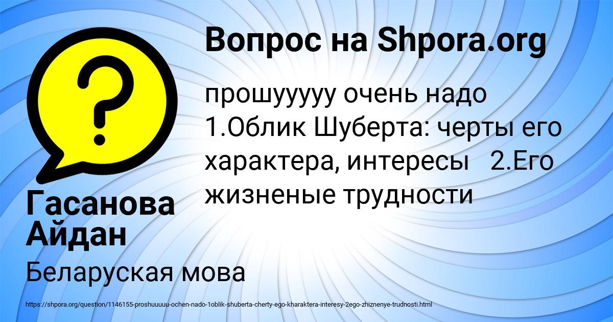 Картинка с текстом вопроса от пользователя Гасанова Айдан