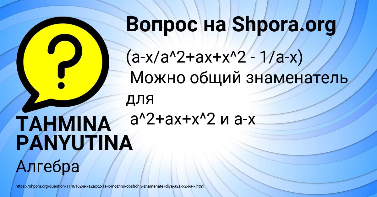 Картинка с текстом вопроса от пользователя TAHMINA PANYUTINA