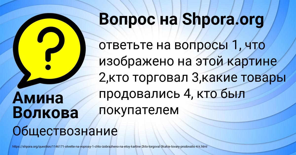 Картинка с текстом вопроса от пользователя Амина Волкова
