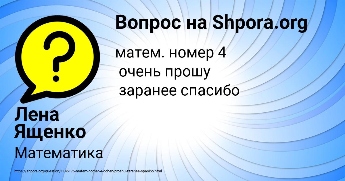 Картинка с текстом вопроса от пользователя Лена Ященко