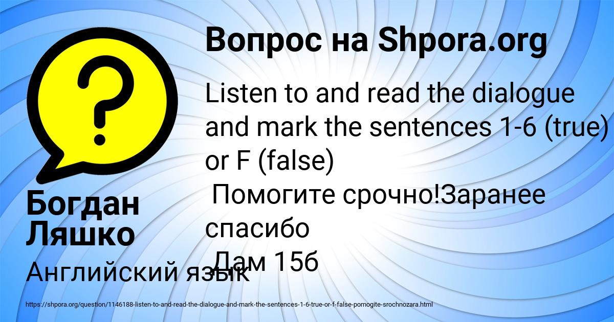 Картинка с текстом вопроса от пользователя Богдан Ляшко