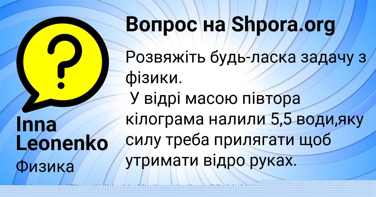 Картинка с текстом вопроса от пользователя ДАРИНА АНТОНОВА