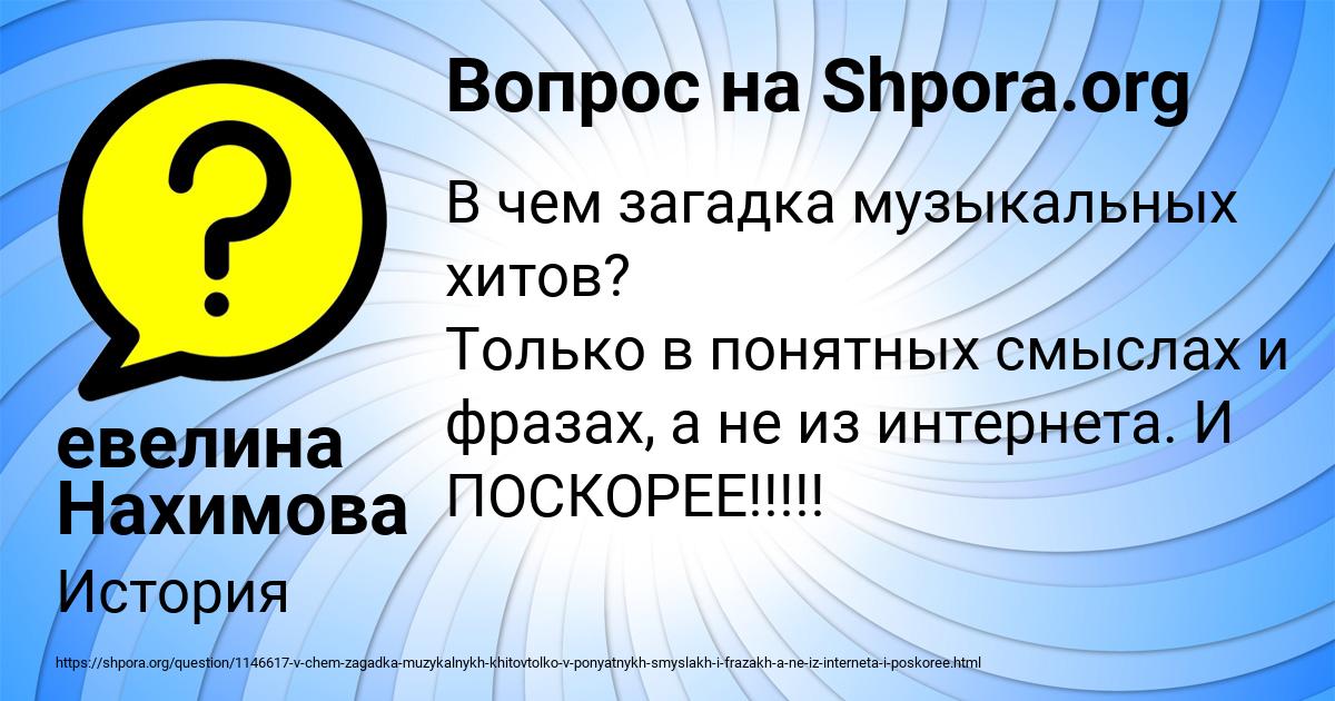 Картинка с текстом вопроса от пользователя евелина Нахимова
