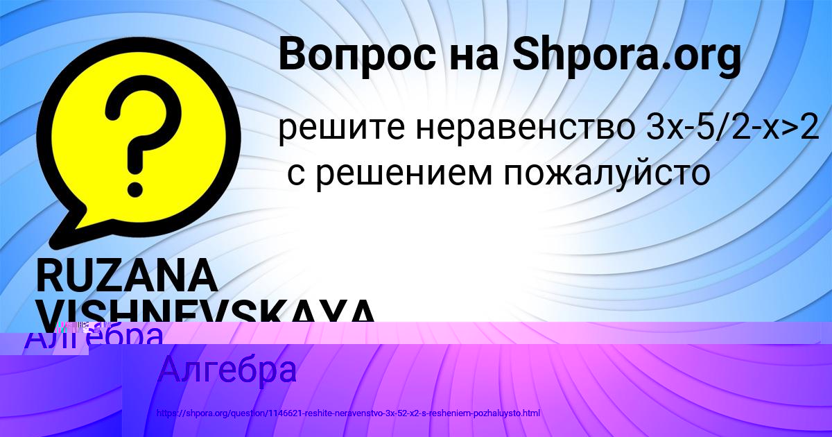 Картинка с текстом вопроса от пользователя RUZANA VISHNEVSKAYA