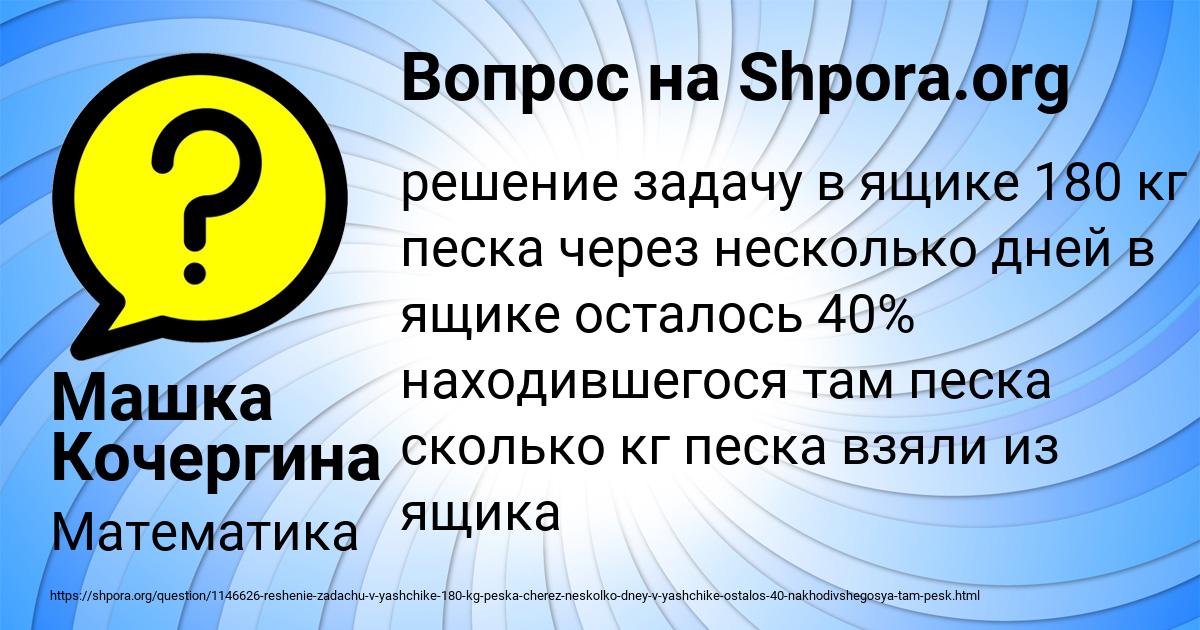 Картинка с текстом вопроса от пользователя Машка Кочергина