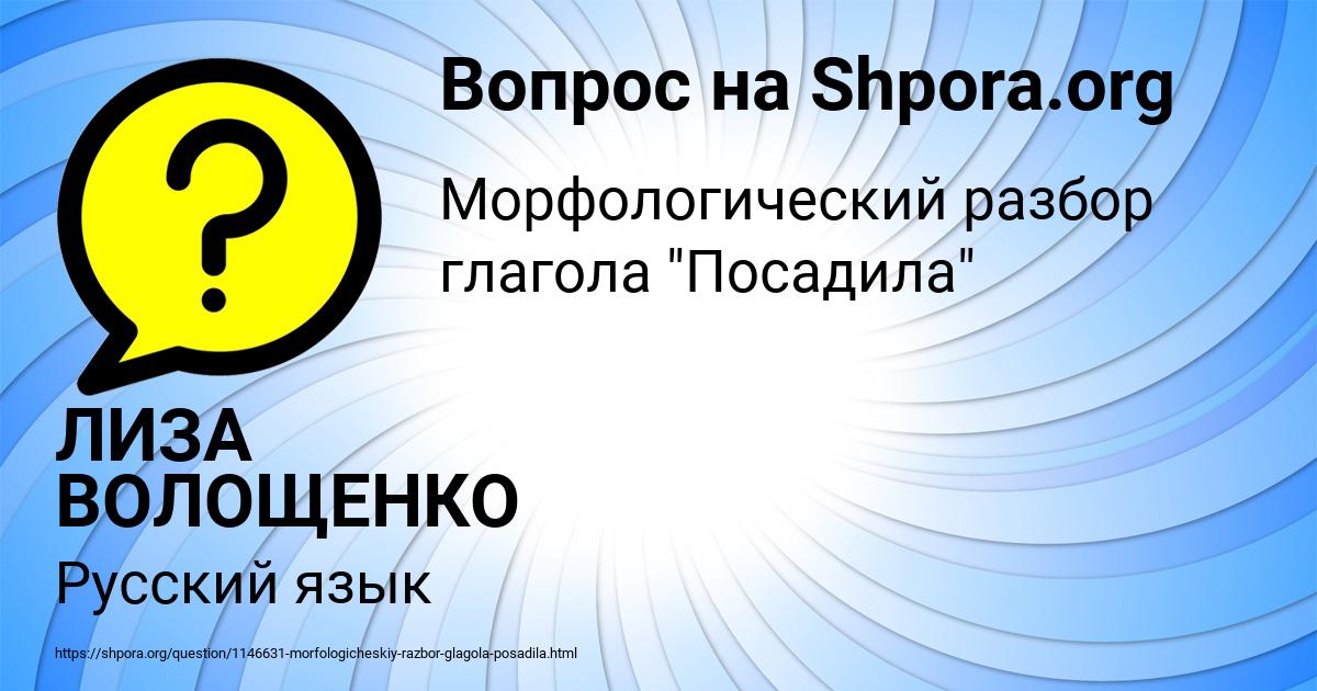 Картинка с текстом вопроса от пользователя ЛИЗА ВОЛОЩЕНКО