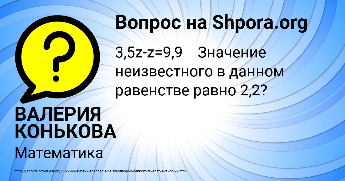 Картинка с текстом вопроса от пользователя ВАЛЕРИЯ КОНЬКОВА