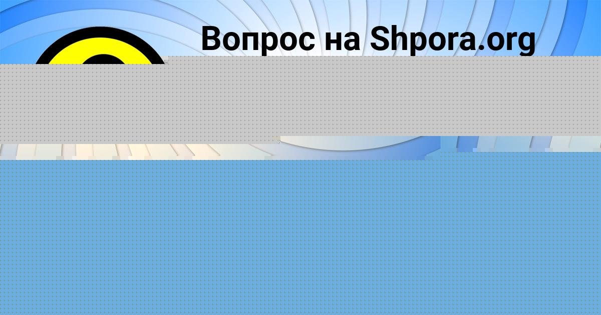 Картинка с текстом вопроса от пользователя Алла Кульчыцькая