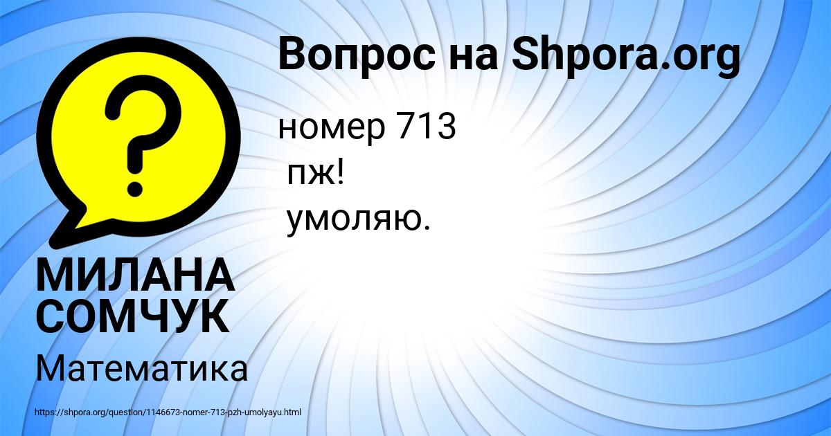 Картинка с текстом вопроса от пользователя МИЛАНА СОМЧУК