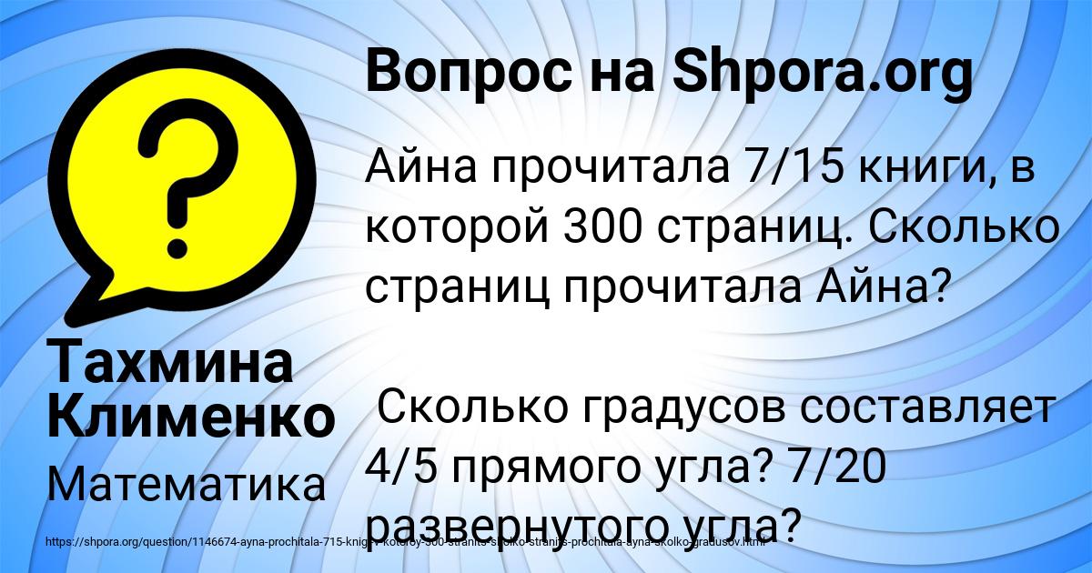 Картинка с текстом вопроса от пользователя Тахмина Клименко