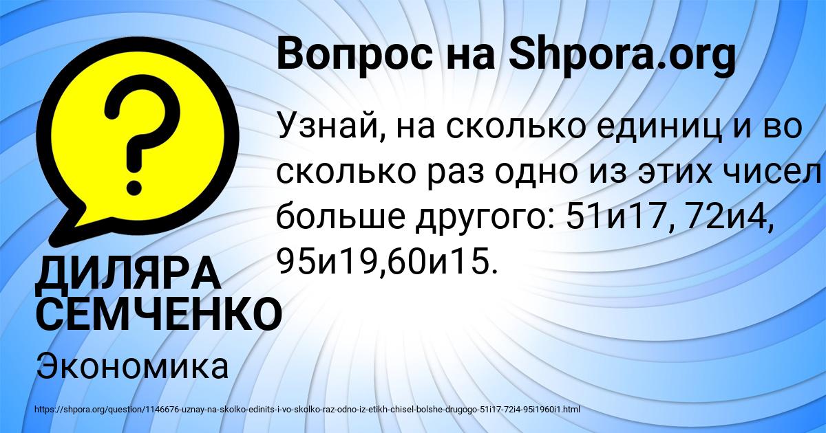 Картинка с текстом вопроса от пользователя ДИЛЯРА СЕМЧЕНКО