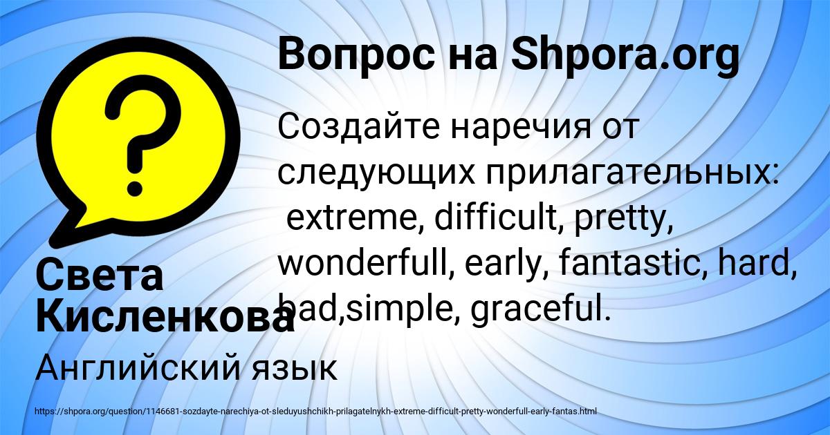 Картинка с текстом вопроса от пользователя Света Кисленкова