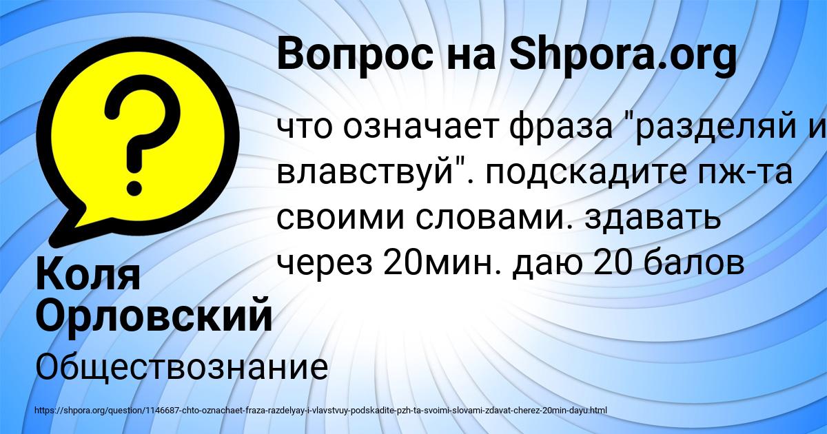 Картинка с текстом вопроса от пользователя Коля Орловский