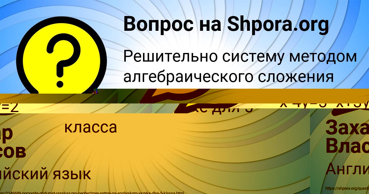 Картинка с текстом вопроса от пользователя Захар Власов