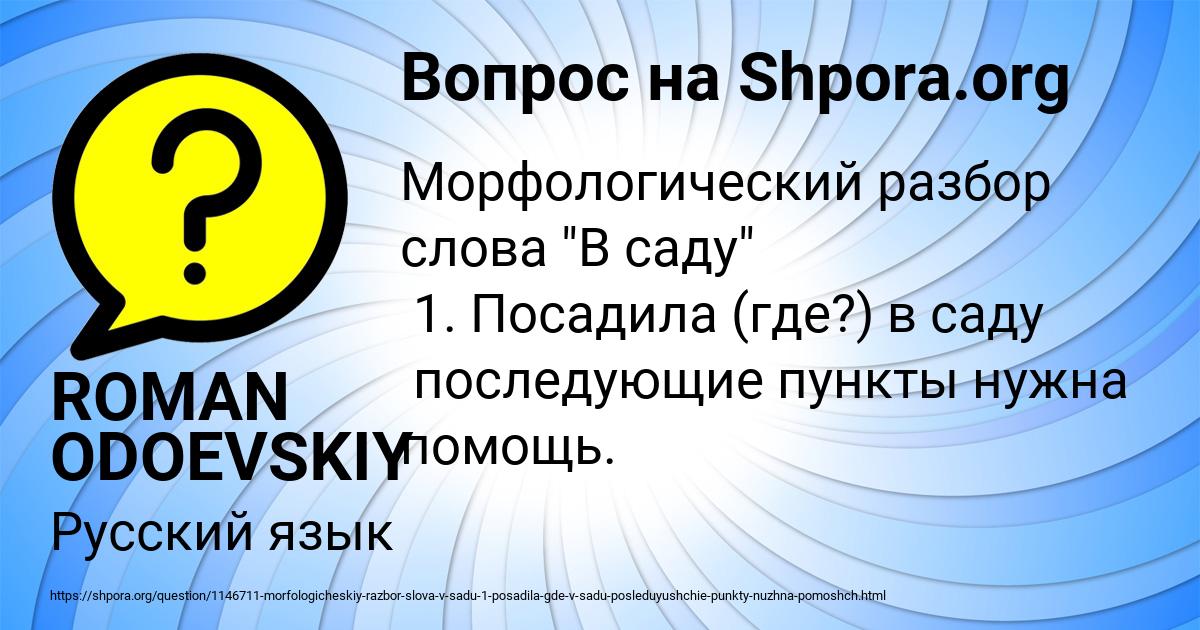 Картинка с текстом вопроса от пользователя ROMAN ODOEVSKIY