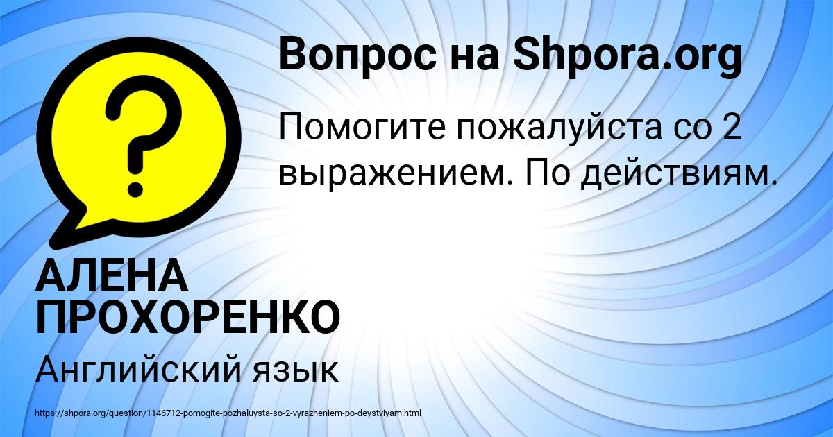 Картинка с текстом вопроса от пользователя АЛЕНА ПРОХОРЕНКО