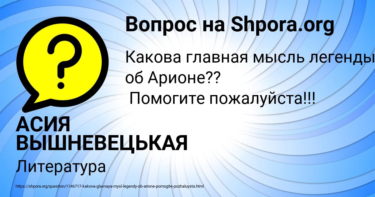Картинка с текстом вопроса от пользователя АСИЯ ВЫШНЕВЕЦЬКАЯ