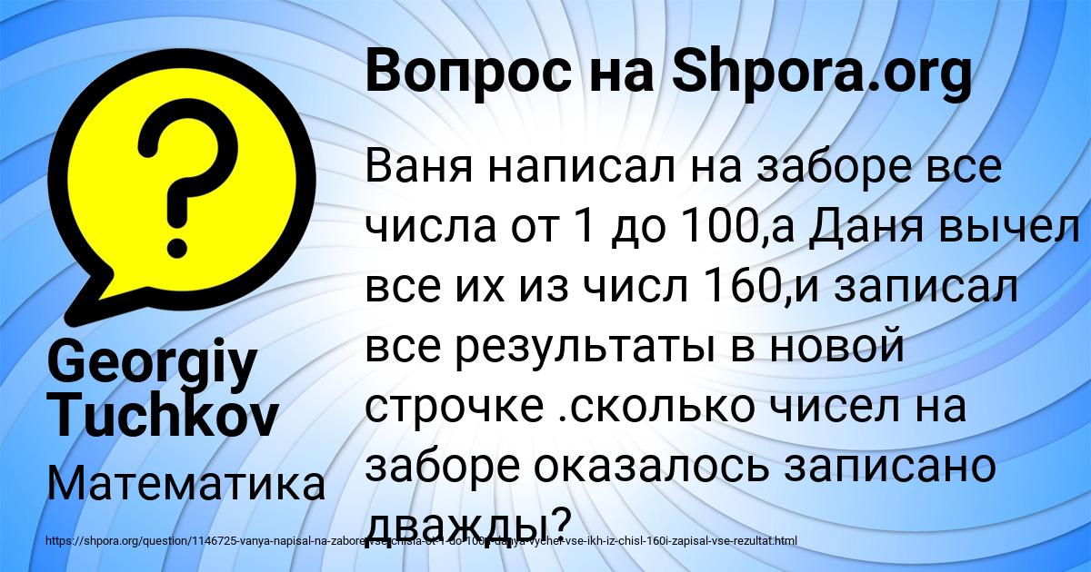 Картинка с текстом вопроса от пользователя Georgiy Tuchkov