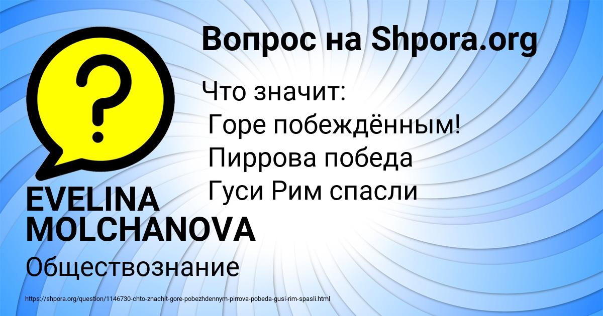 Картинка с текстом вопроса от пользователя EVELINA MOLCHANOVA