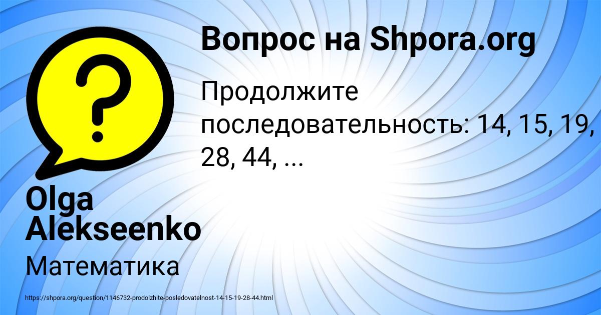 Картинка с текстом вопроса от пользователя Olga Alekseenko