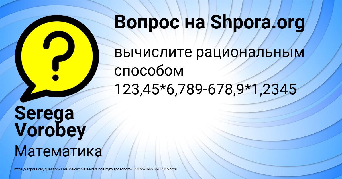 Картинка с текстом вопроса от пользователя Serega Vorobey